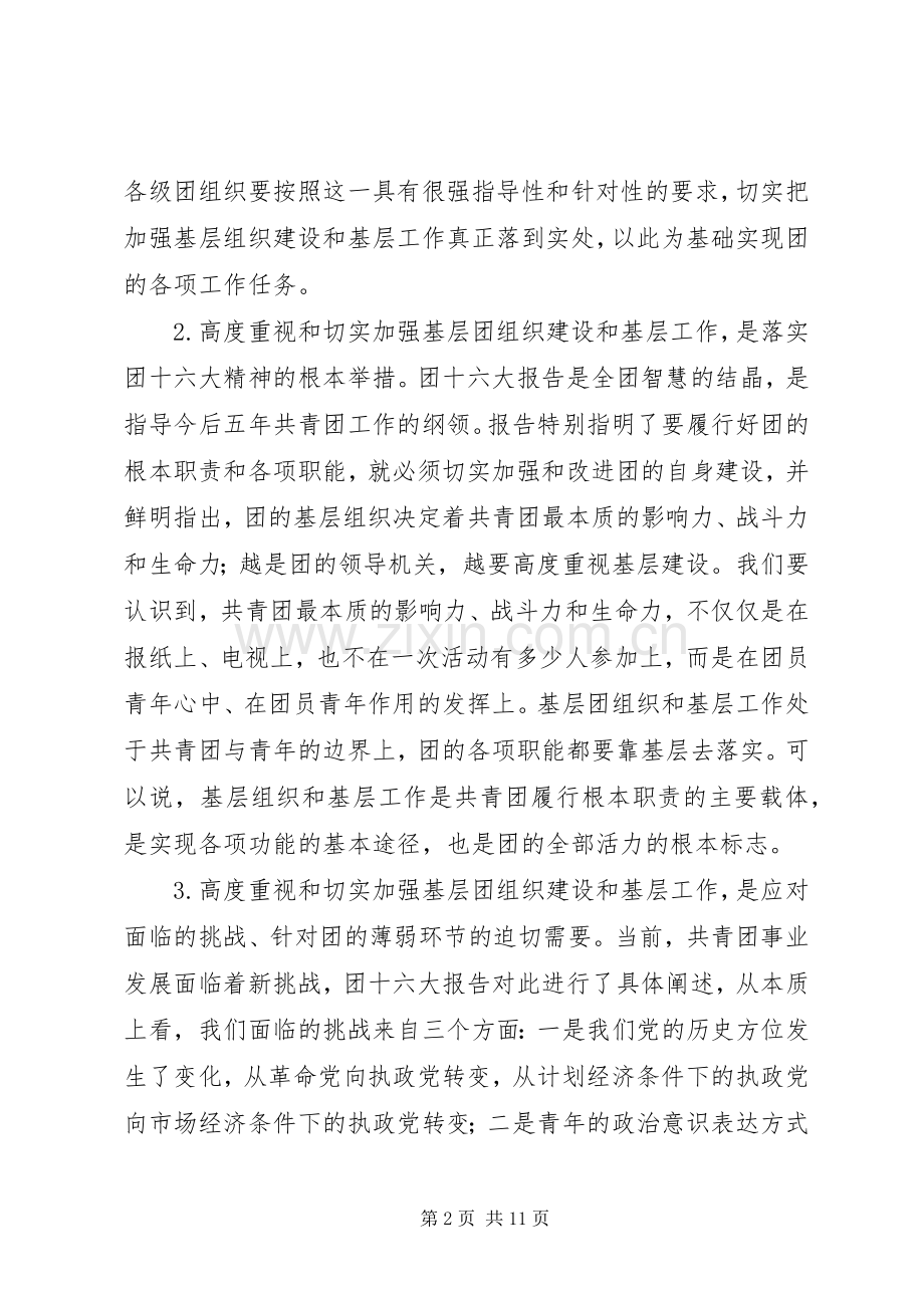 基层组织建设工作会议的讲话.docx_第2页