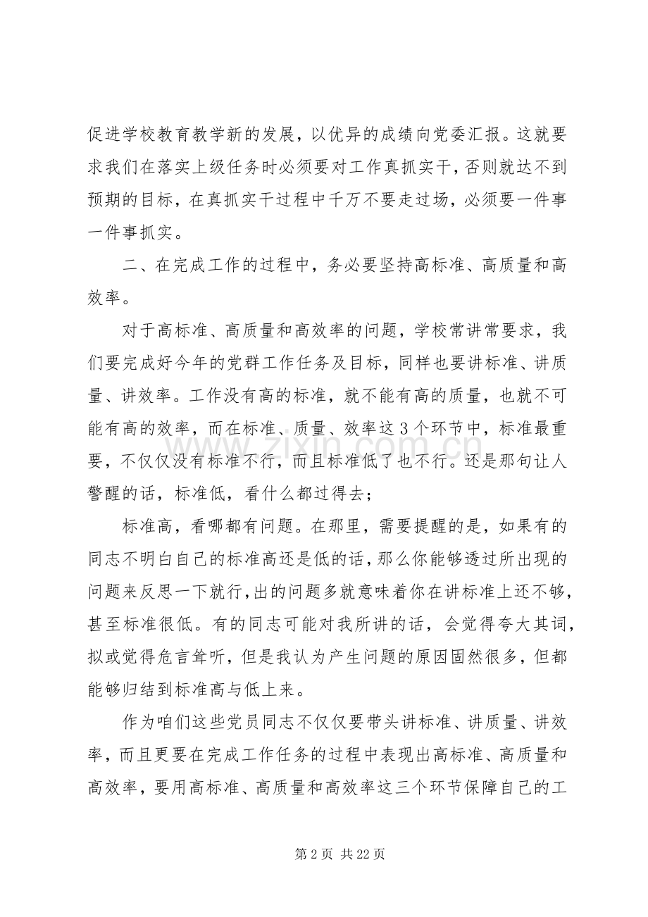 党员大会个人发言【支部党员大会个人发言】.docx_第2页