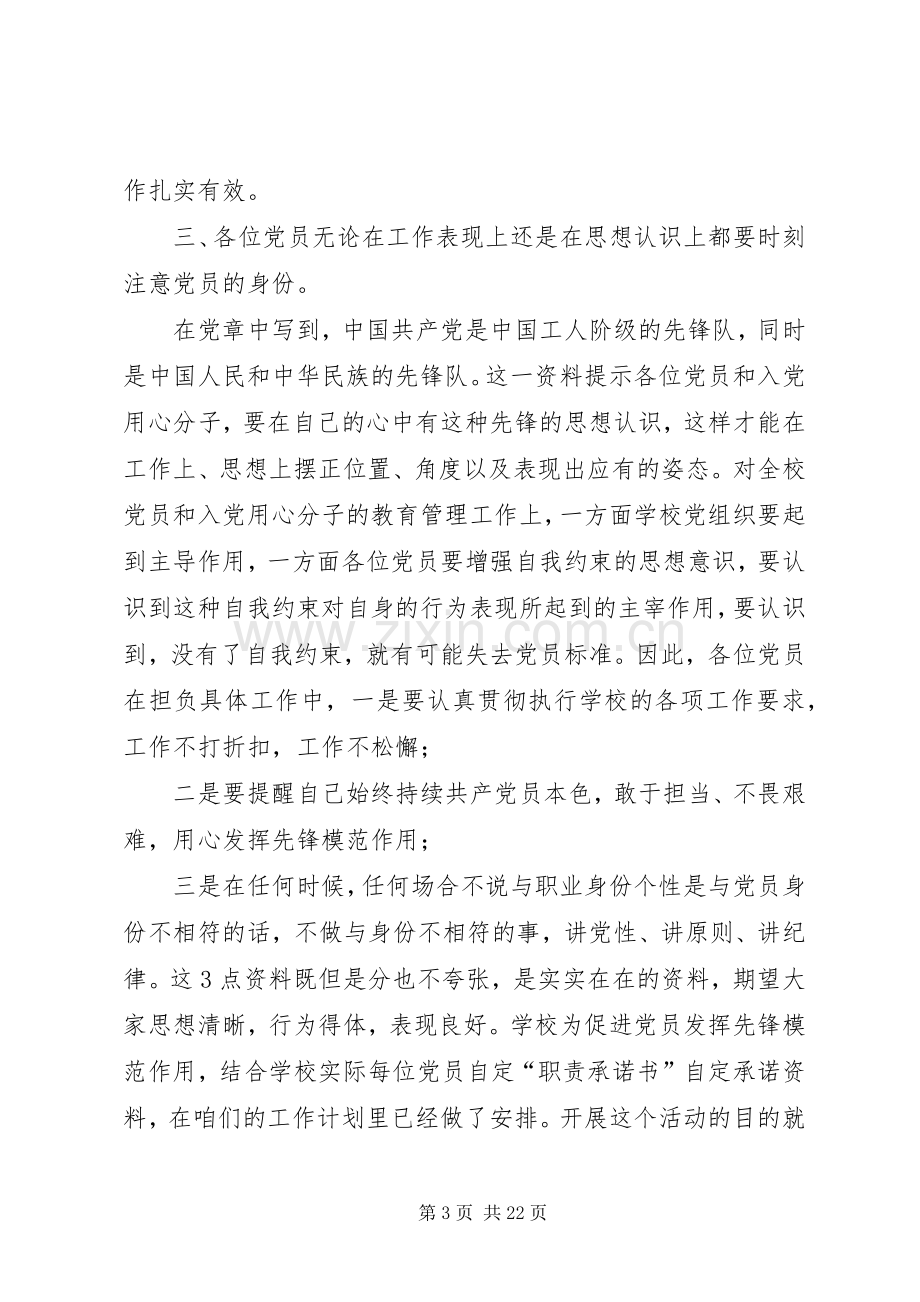 党员大会个人发言【支部党员大会个人发言】.docx_第3页