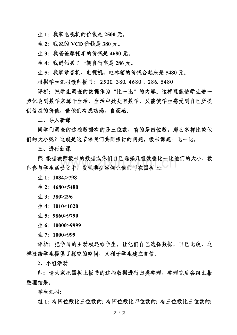 《比一比〉教学案例.doc_第2页