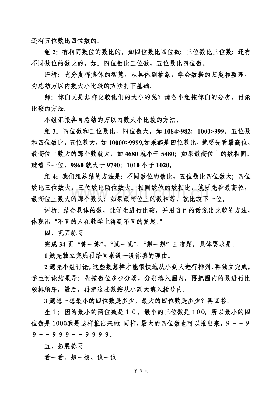 《比一比〉教学案例.doc_第3页