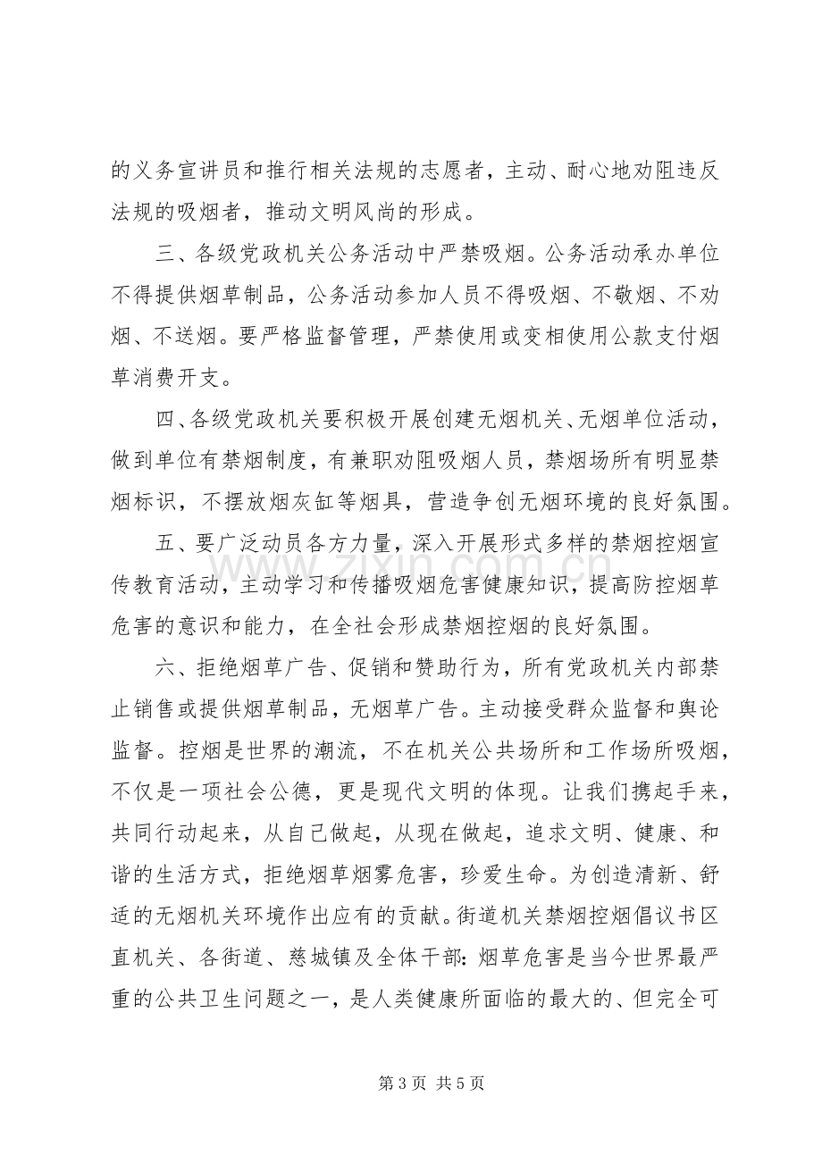 政府禁烟控烟倡议书.docx_第3页