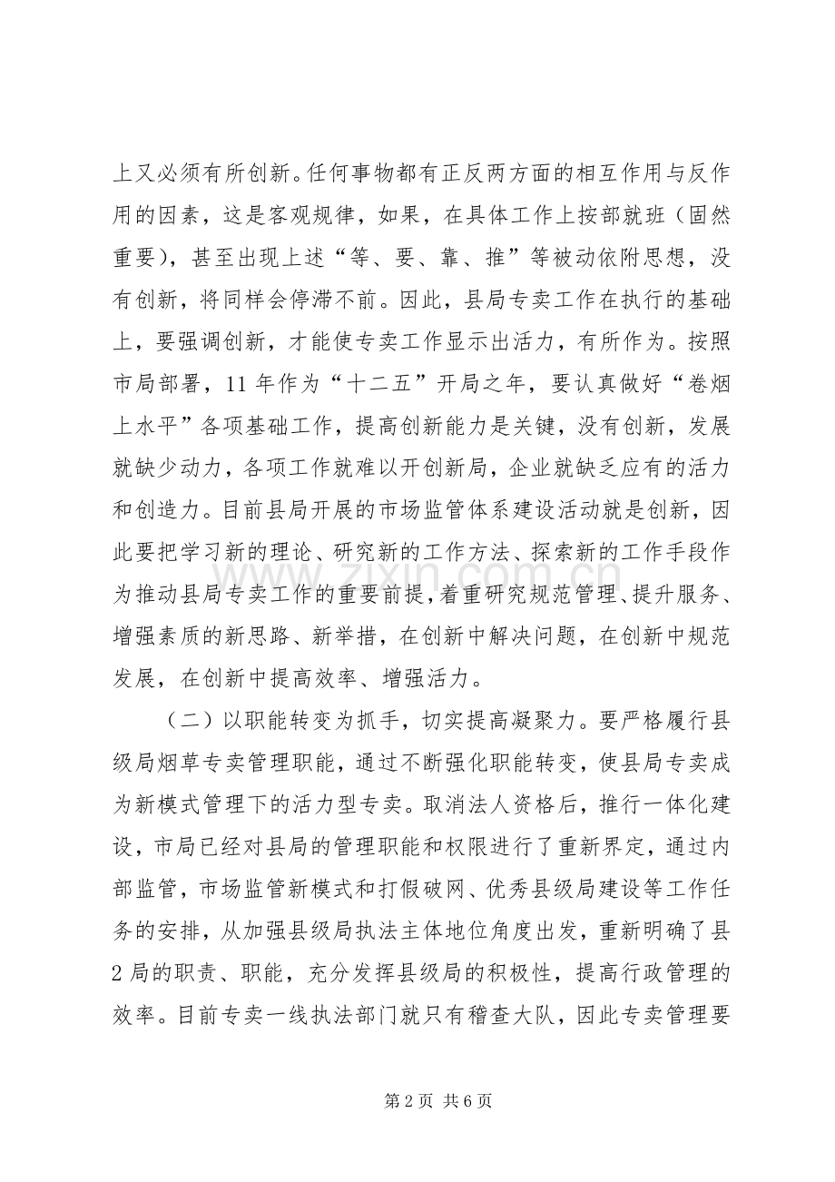 三讲交流讨论发言材料提纲心得体会.docx_第2页