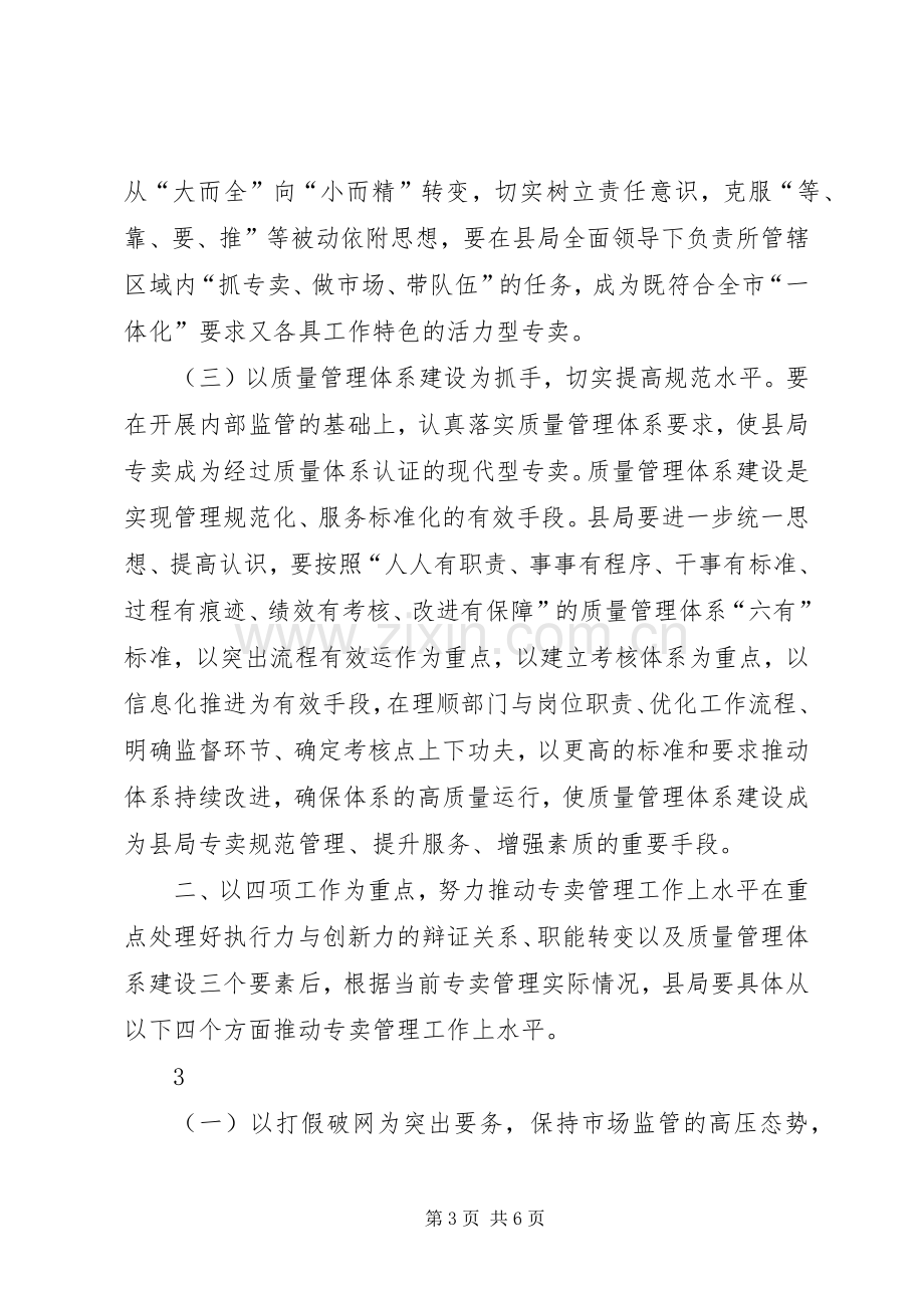 三讲交流讨论发言材料提纲心得体会.docx_第3页