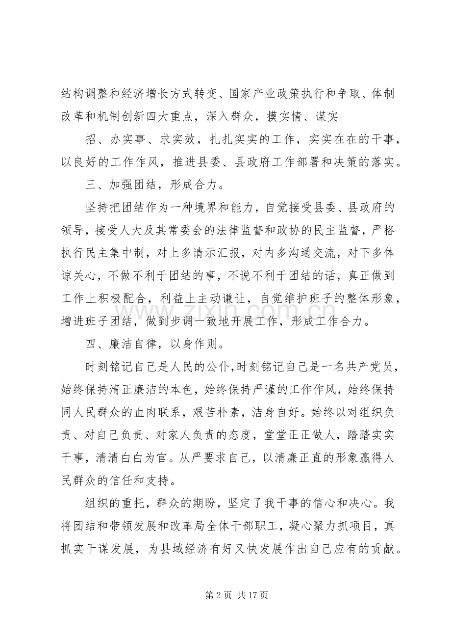 市发改局局长任职前表态发言2.docx_第2页