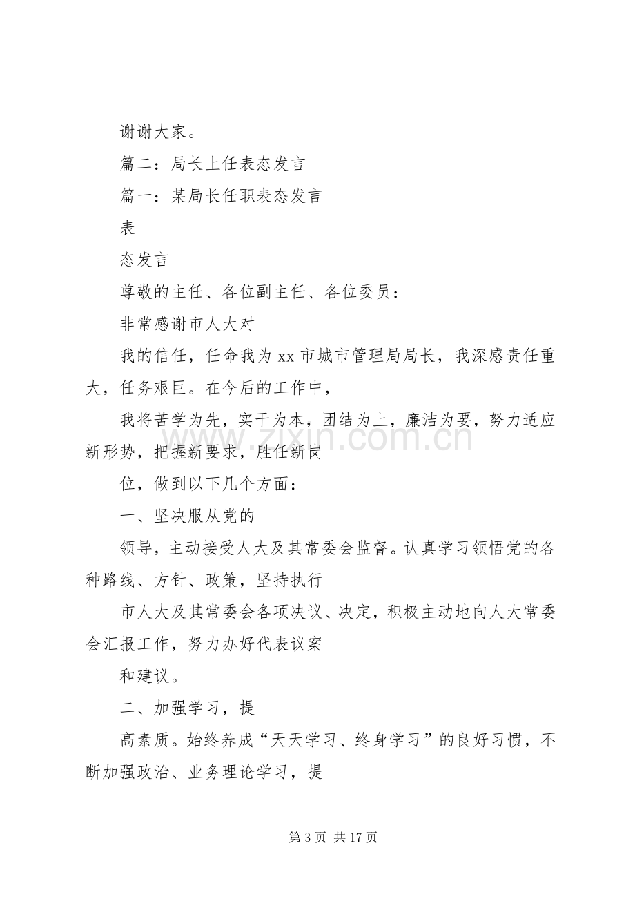 市发改局局长任职前表态发言2.docx_第3页