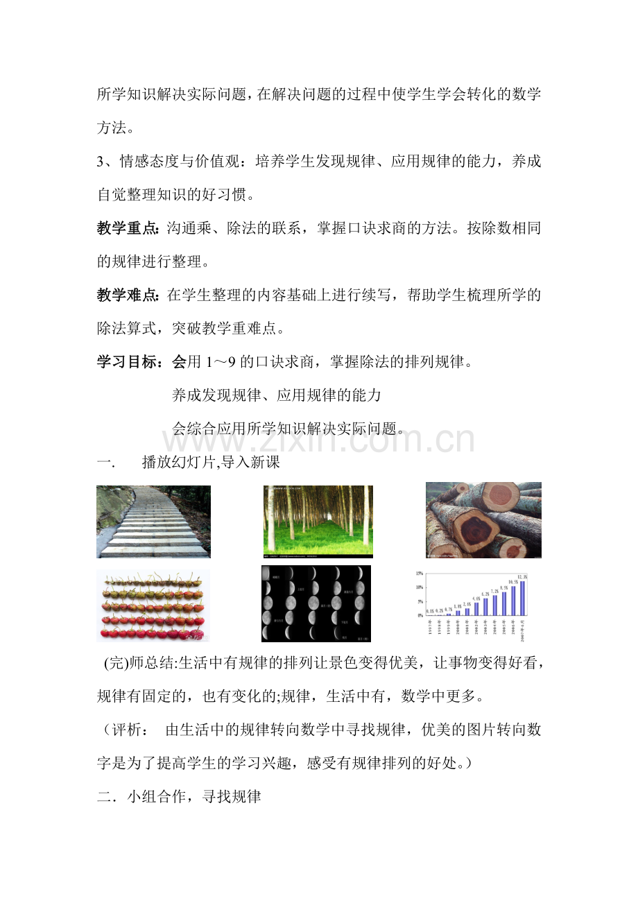 小学数学人教2011课标版二年级表内除法(二)的整理和复习-(2).doc_第2页