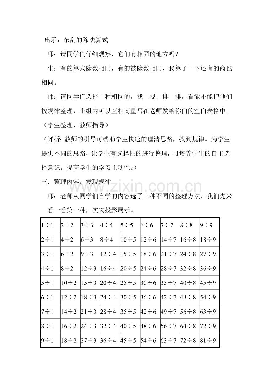 小学数学人教2011课标版二年级表内除法(二)的整理和复习-(2).doc_第3页