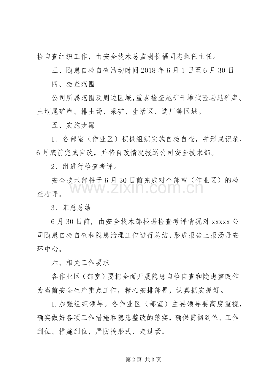 双庆煤矿自检隐患整改实施方案 .docx_第2页