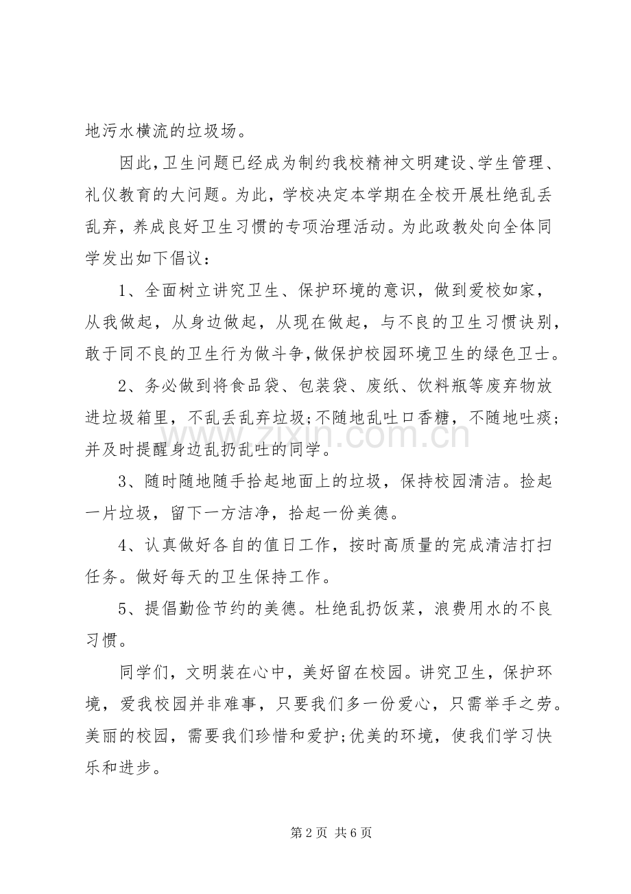 杜绝乱丢垃圾倡议书3篇.docx_第2页