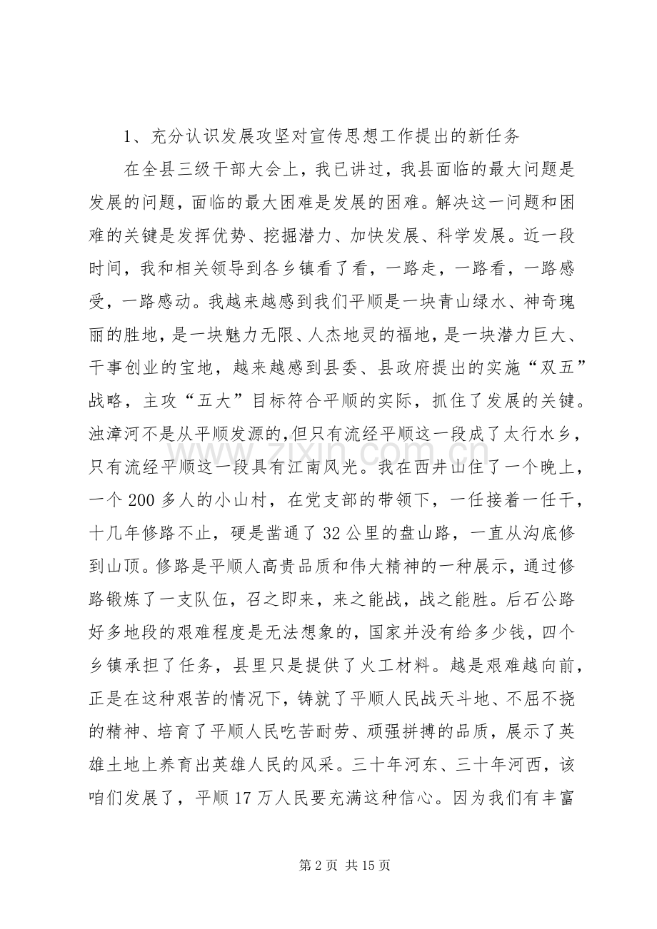 县委领导宣传思想工作会讲话.docx_第2页