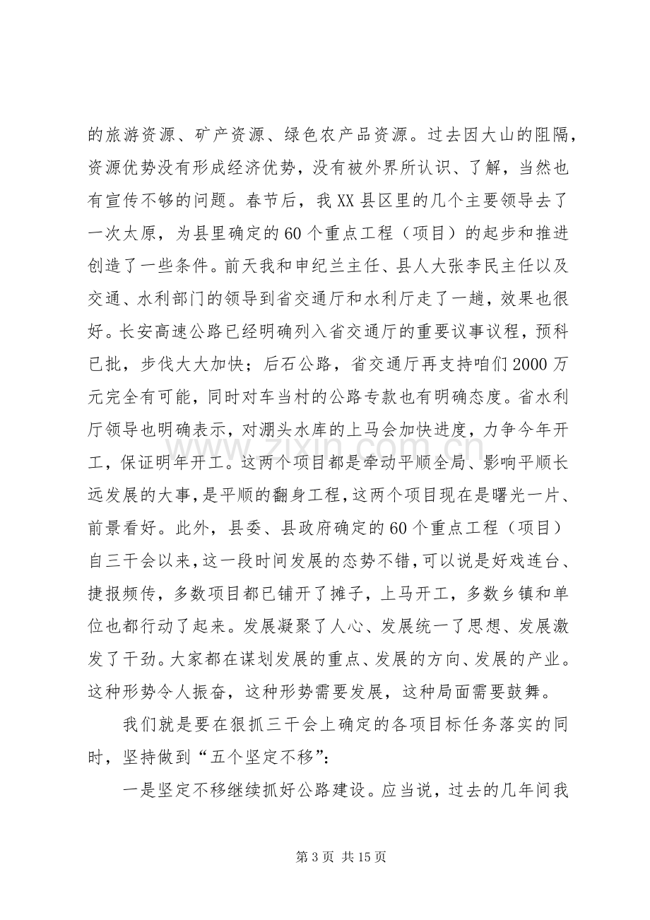 县委领导宣传思想工作会讲话.docx_第3页