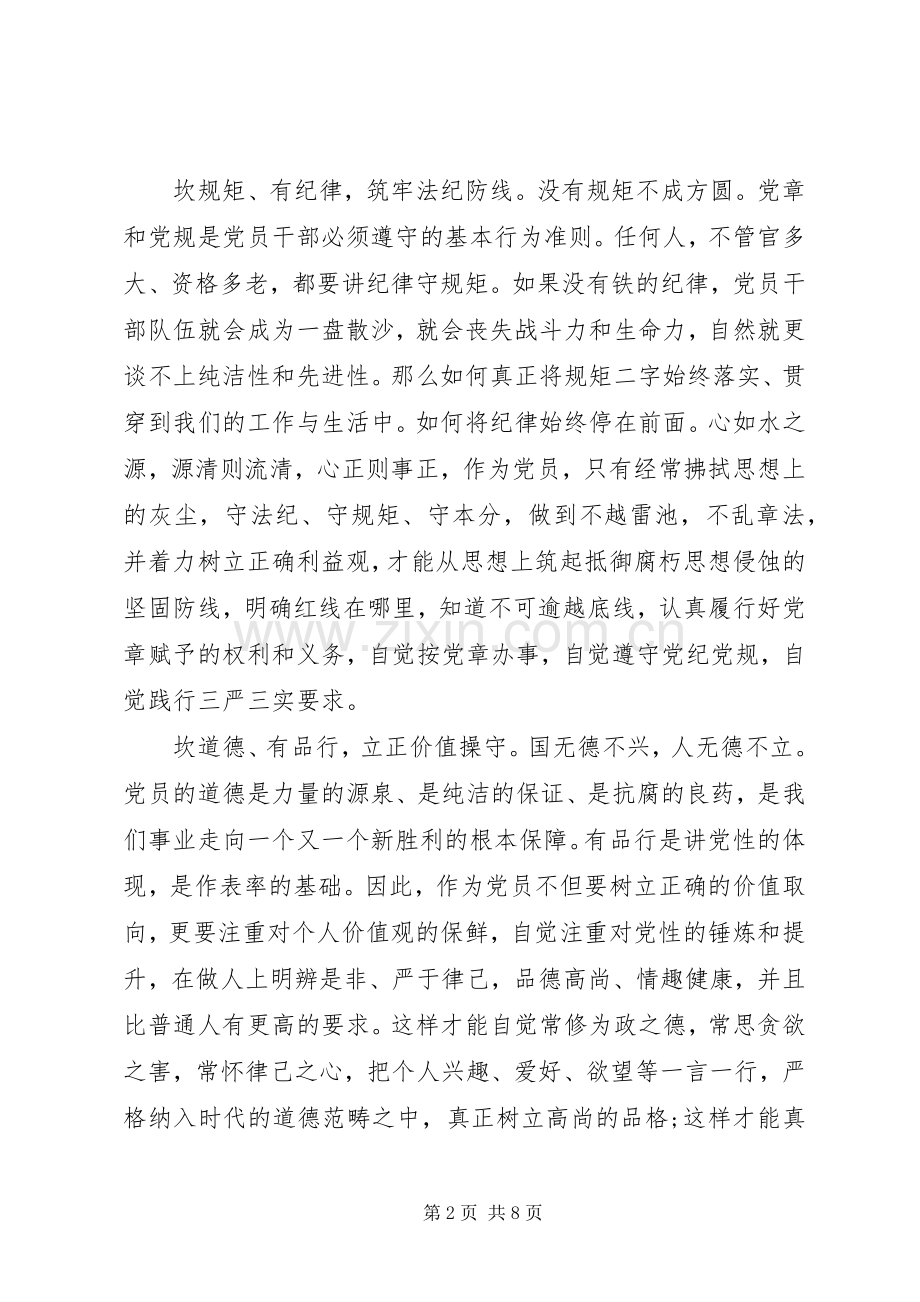 践行四讲四有做合格党员发言稿.docx_第2页