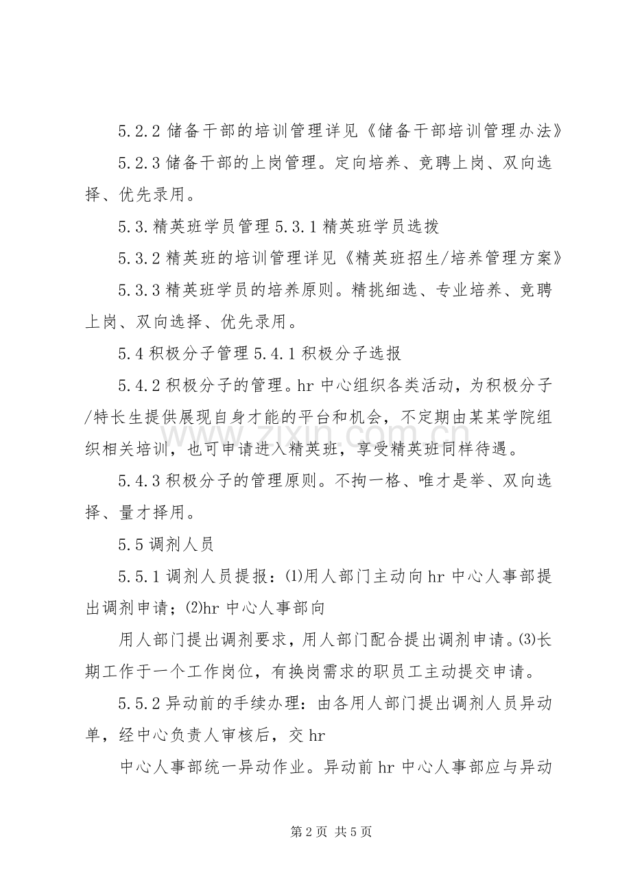 某某公司人才储备池与人才梯队建设实施方案.docx_第2页