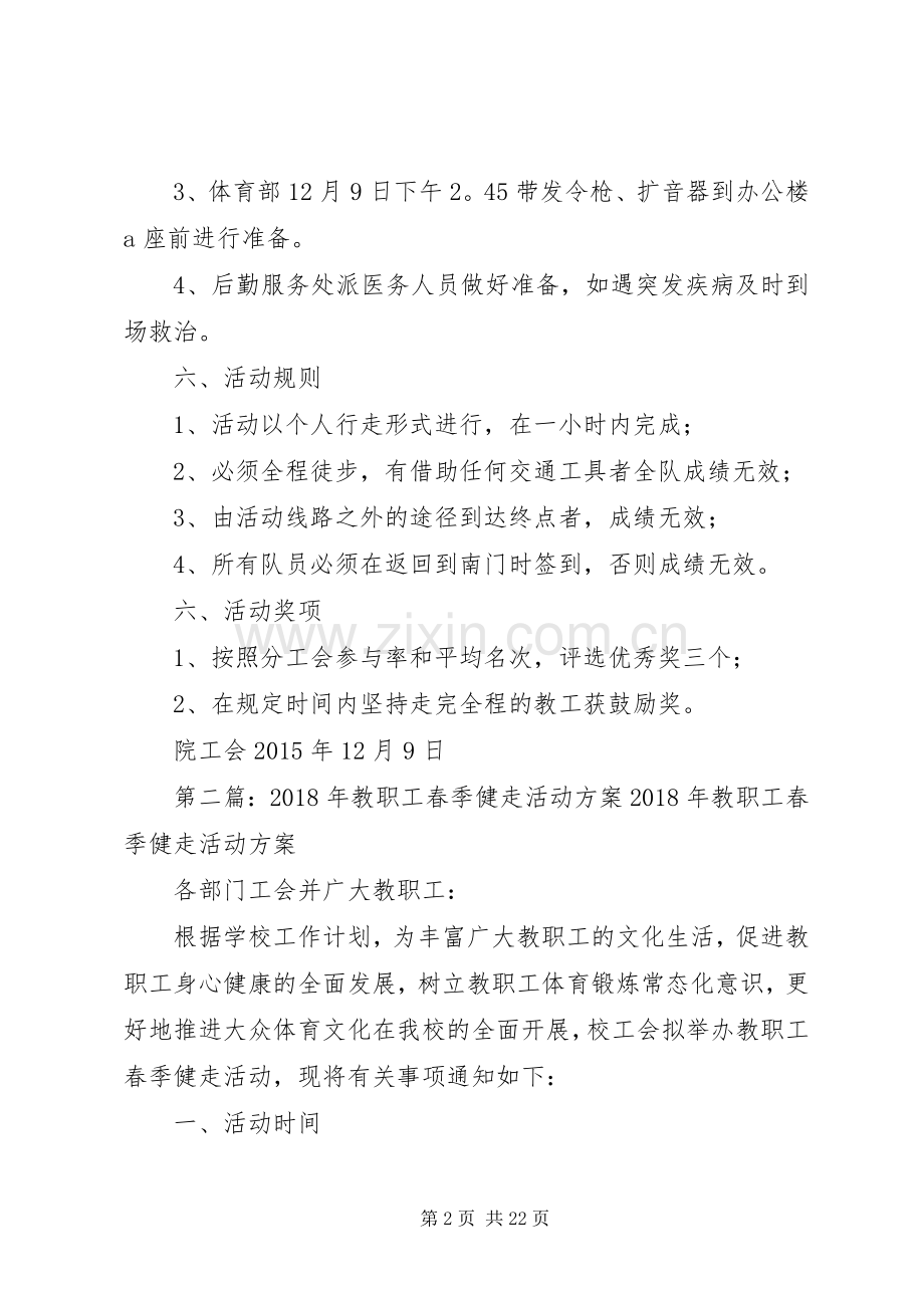 教职工冬季健走活动实施方案.docx_第2页