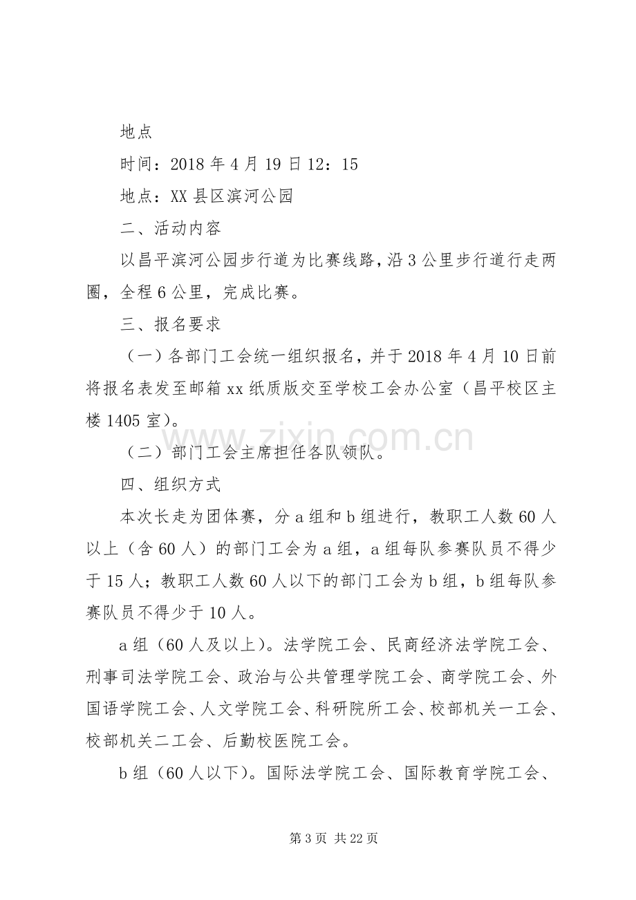 教职工冬季健走活动实施方案.docx_第3页