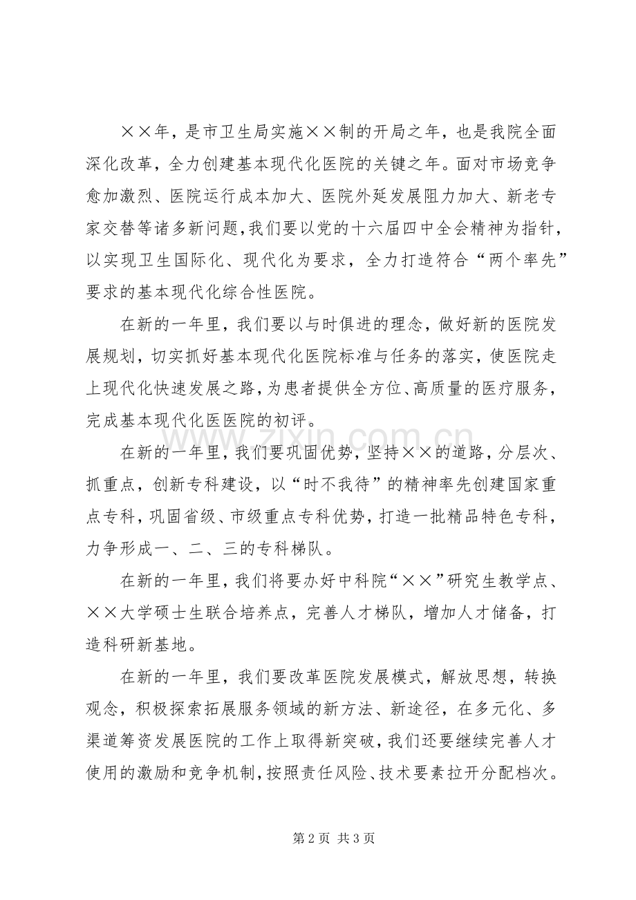 院长在医院表彰大会上的讲话.docx_第2页