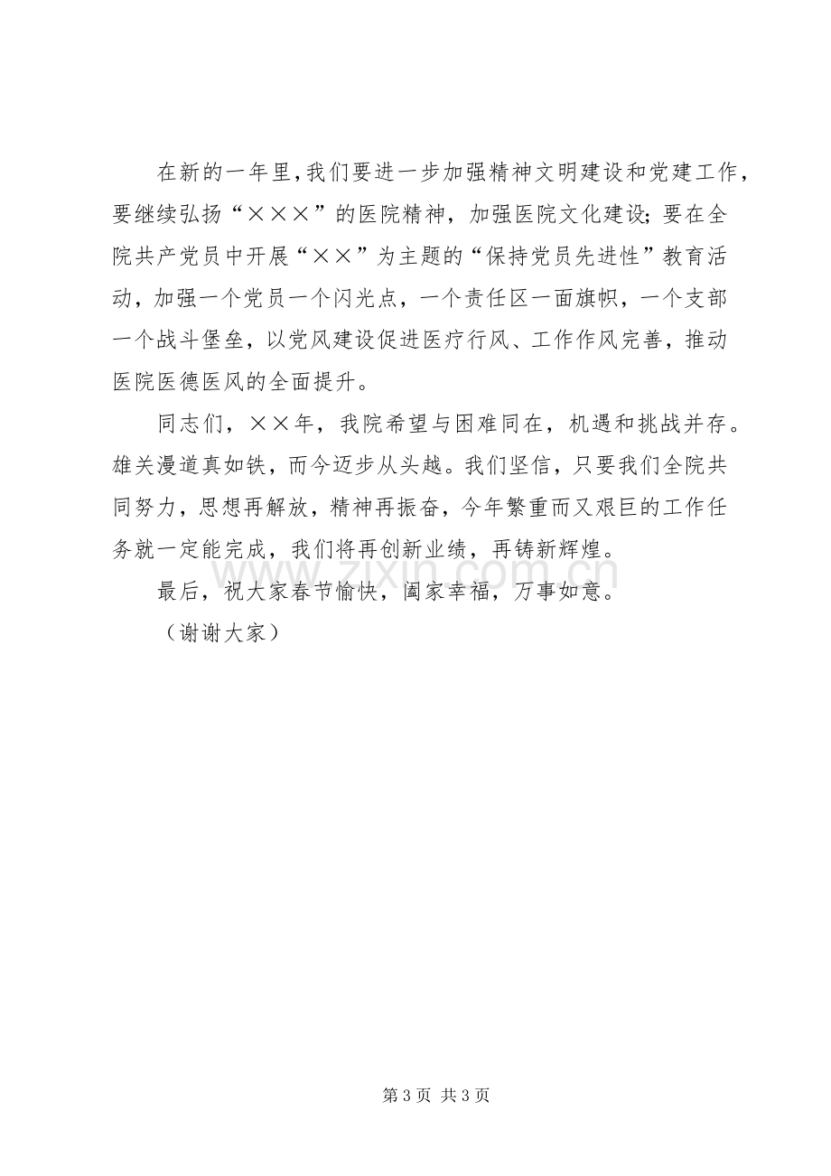 院长在医院表彰大会上的讲话.docx_第3页