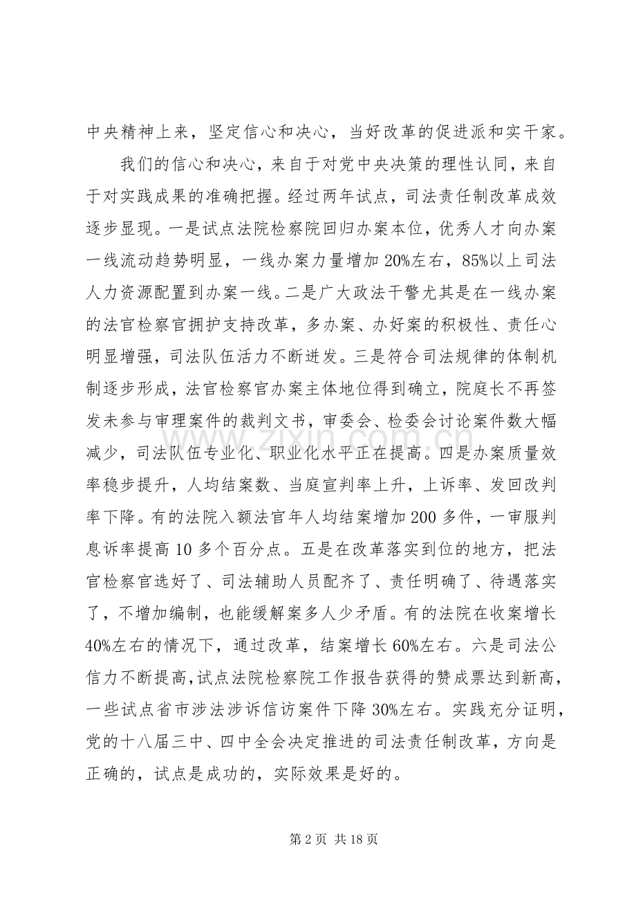 司法体制改革会议上的讲话.docx_第2页