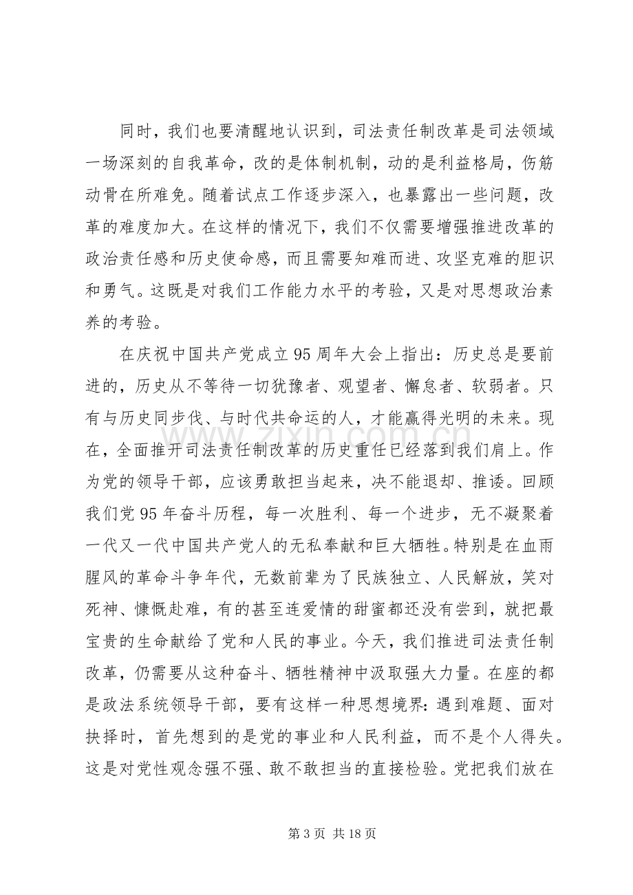 司法体制改革会议上的讲话.docx_第3页