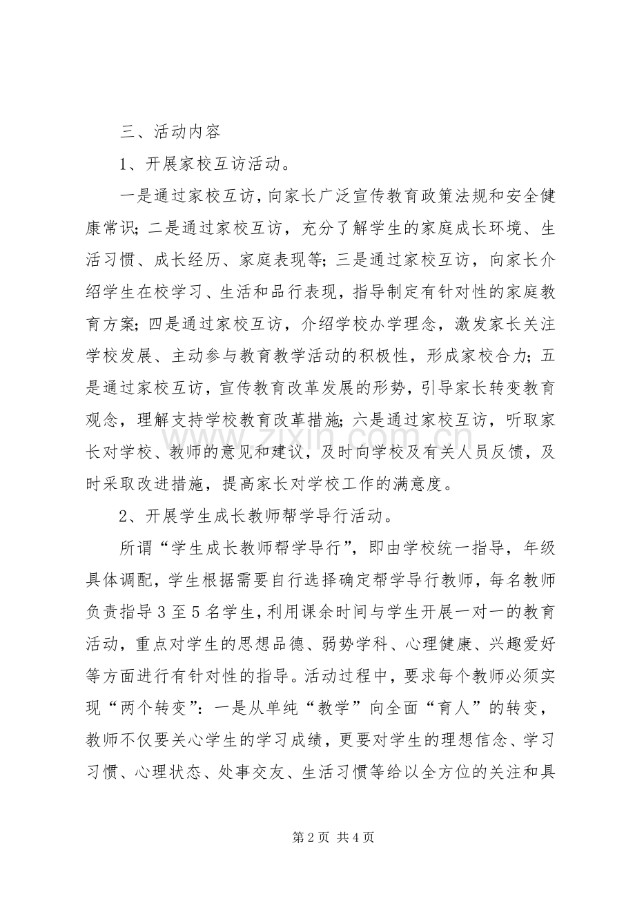 XX年计生关怀进万家活动实施方案 .docx_第2页