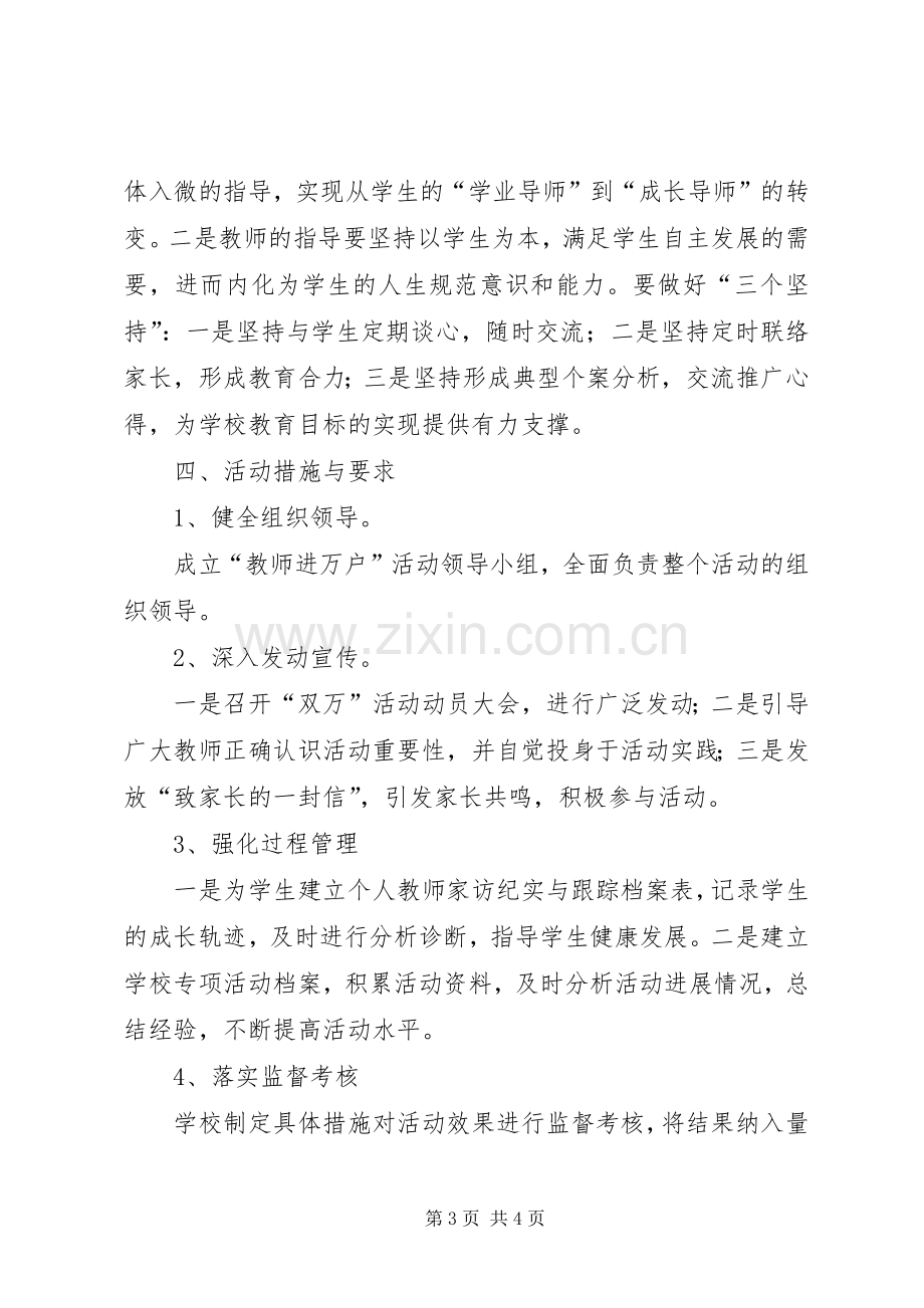 XX年计生关怀进万家活动实施方案 .docx_第3页