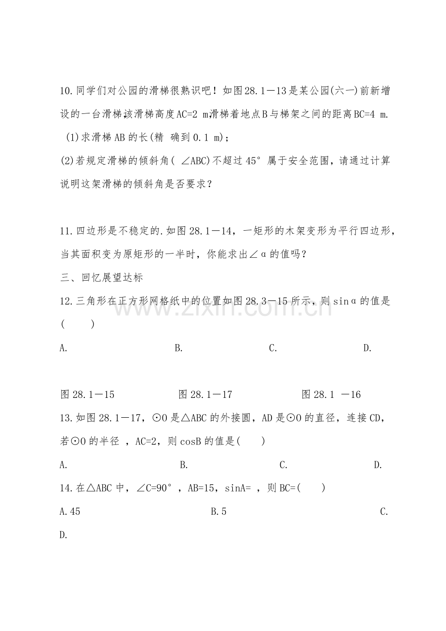 初三下册锐角三角函数练习题.docx_第2页