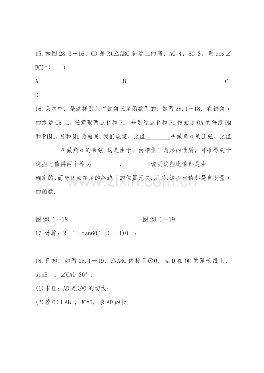 初三下册锐角三角函数练习题.docx_第3页