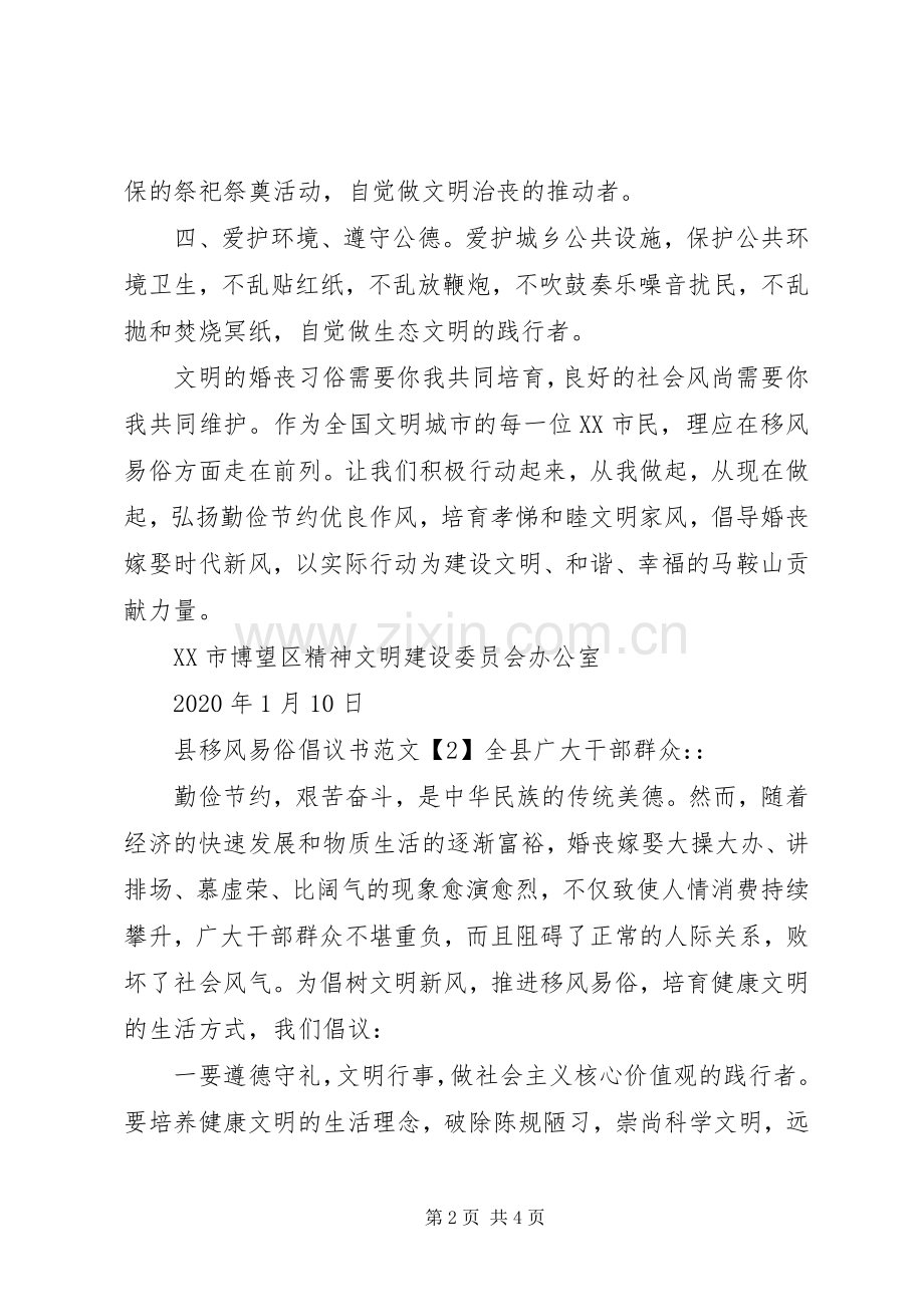 县移风易俗倡议书.docx_第2页