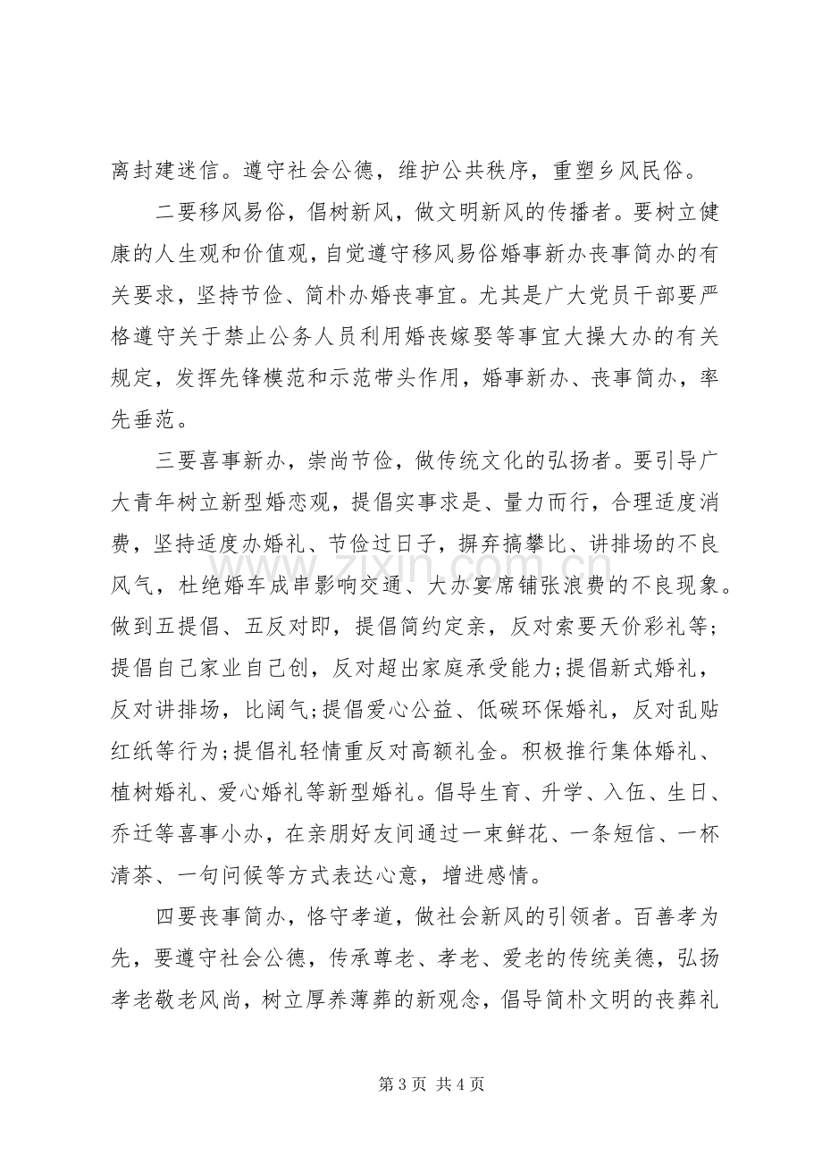 县移风易俗倡议书.docx_第3页