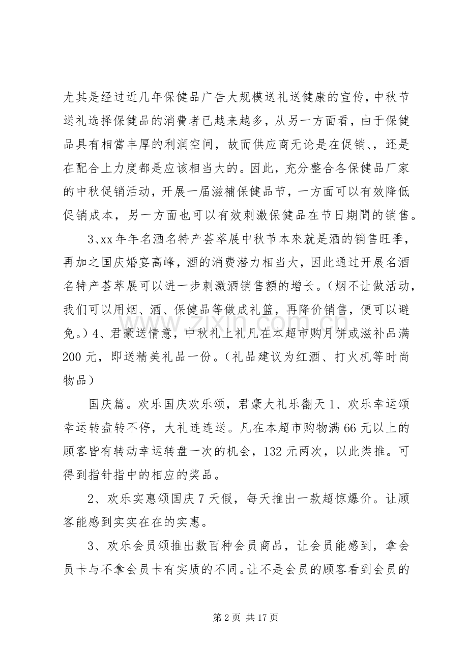 XX年中秋国庆活动实施方案 ().docx_第2页