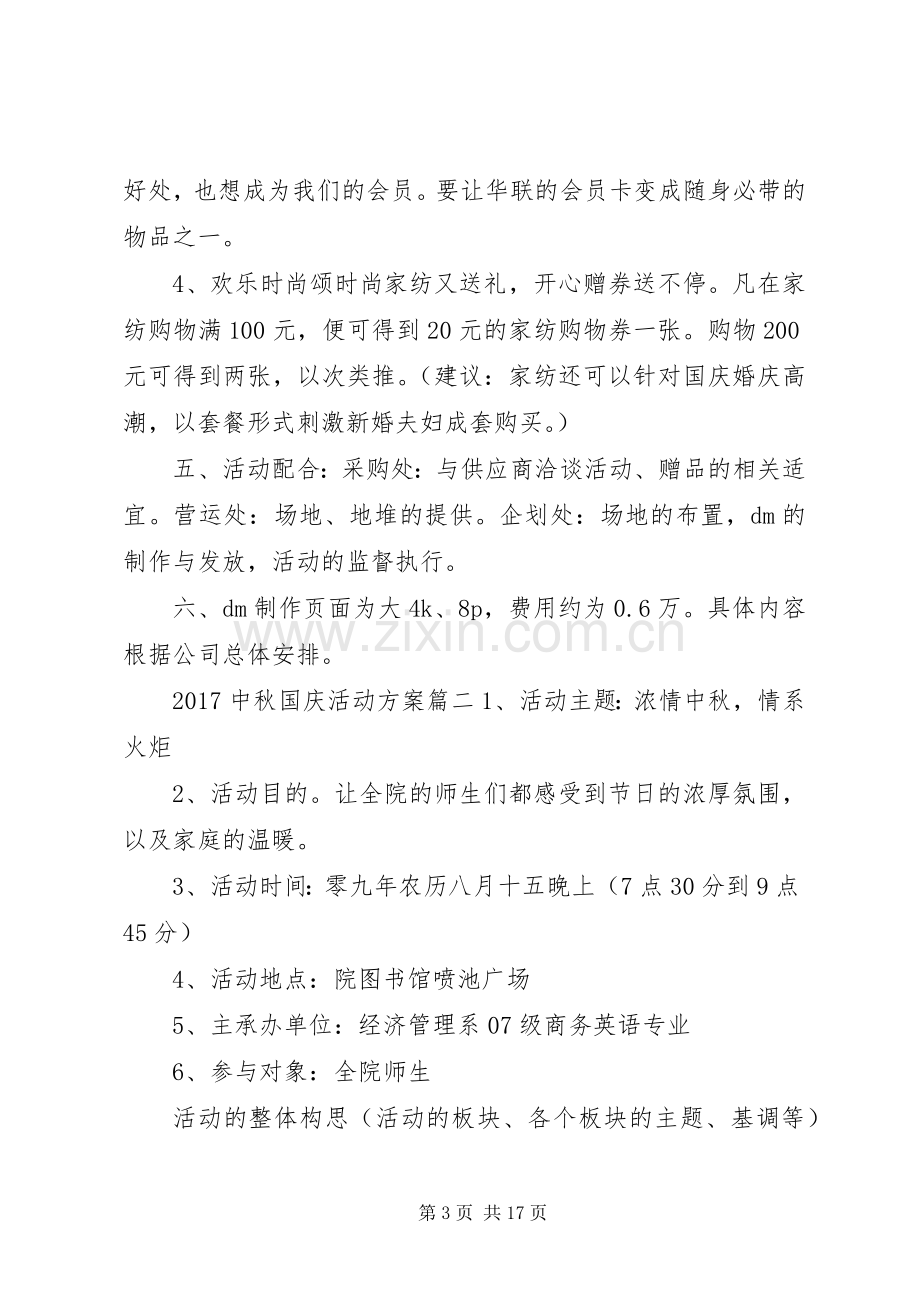 XX年中秋国庆活动实施方案 ().docx_第3页