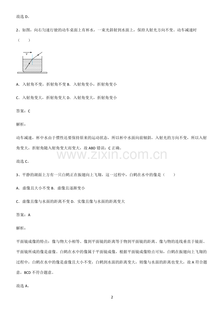 初中物理光现象经典大题例题.pdf_第2页