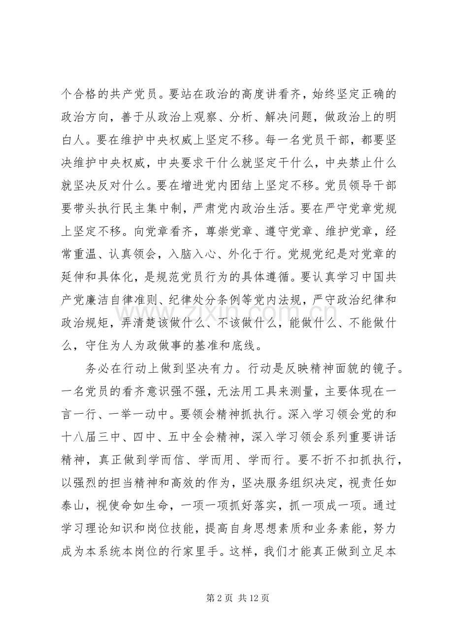 党支部牢固树立党的意识党员意识发言稿.docx_第2页