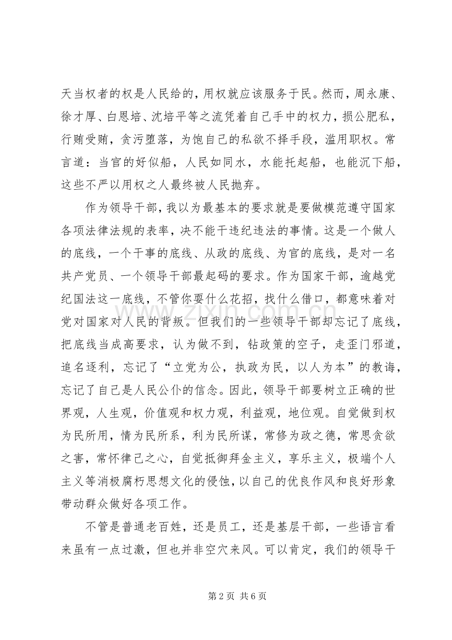 严以用权学习研讨会发言稿.docx_第2页