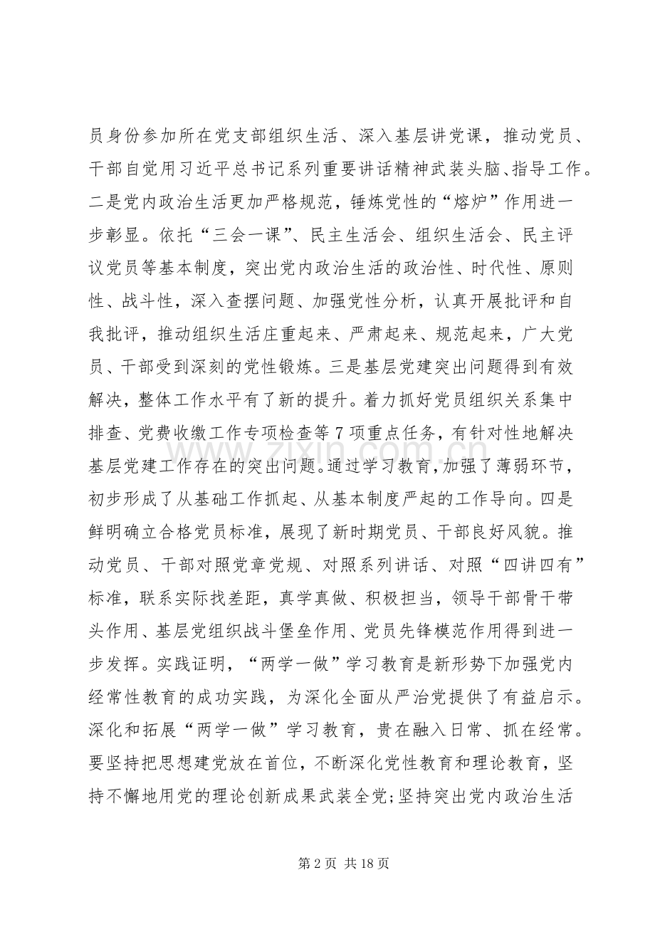 在推进“两学一做”学习教育常态化制度化工作座谈会上的讲话.docx_第2页