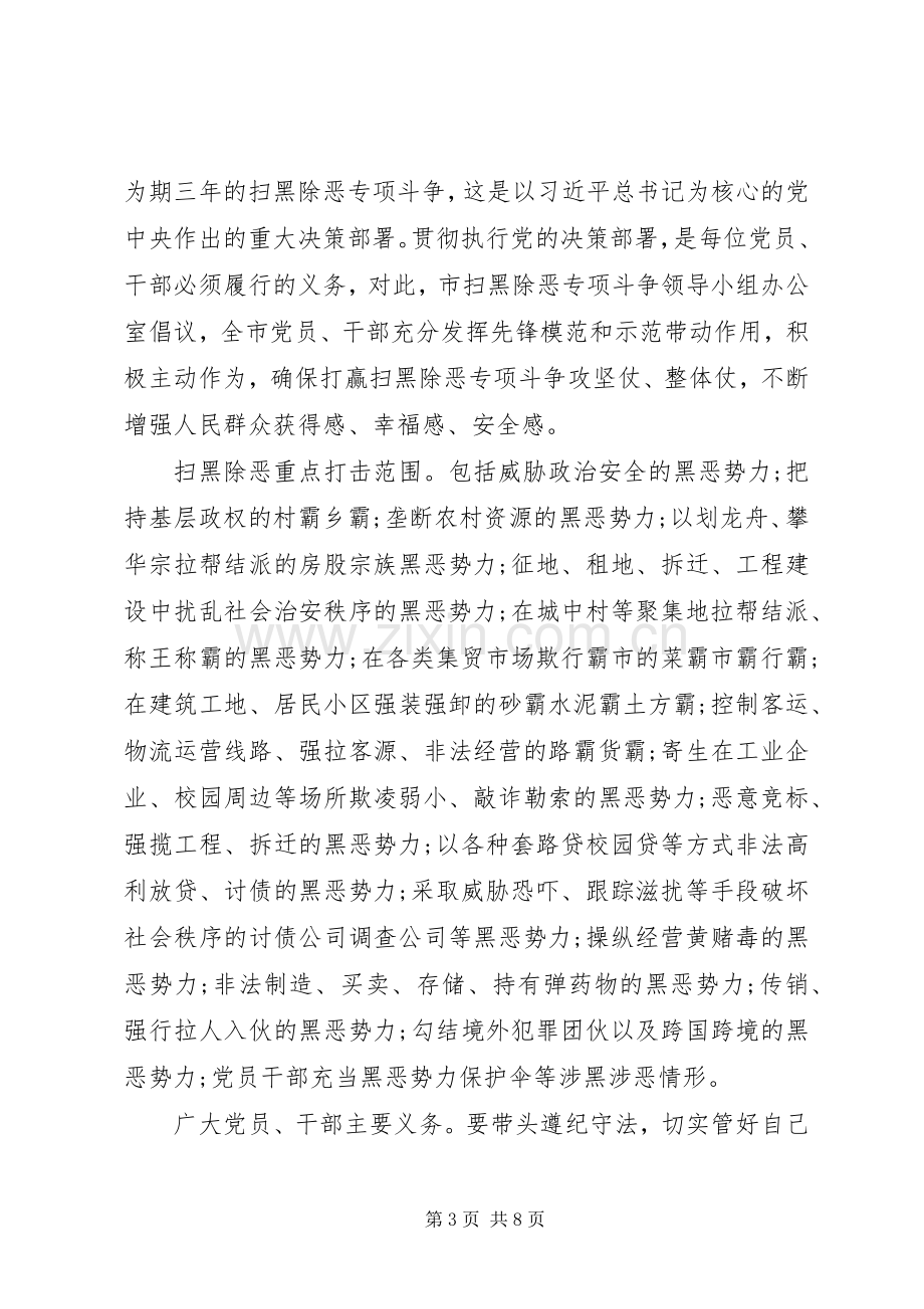 扫黑除恶的倡议书.docx_第3页