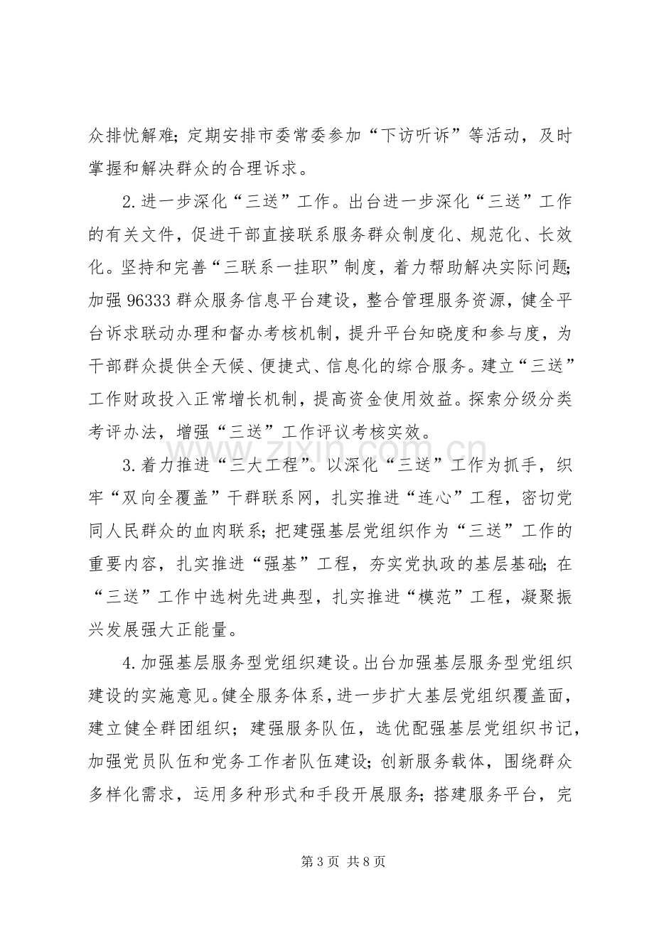 市委常委会党的群众路线整改实施方案.docx_第3页