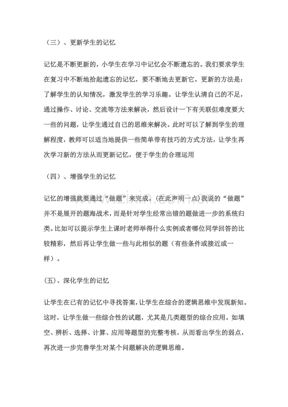 浅谈小学五年级数学总复习的方法.doc_第2页