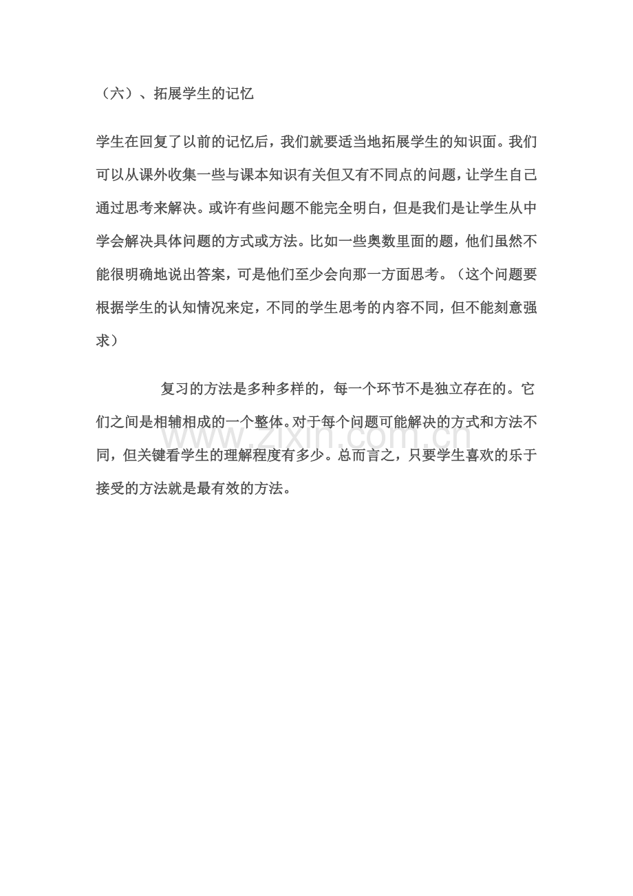 浅谈小学五年级数学总复习的方法.doc_第3页