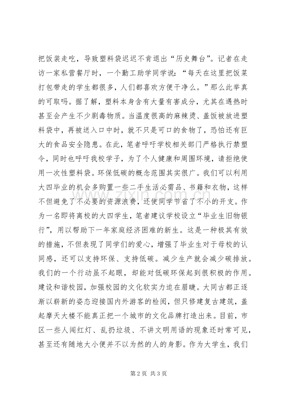 建设和谐校园倡议书.docx_第2页