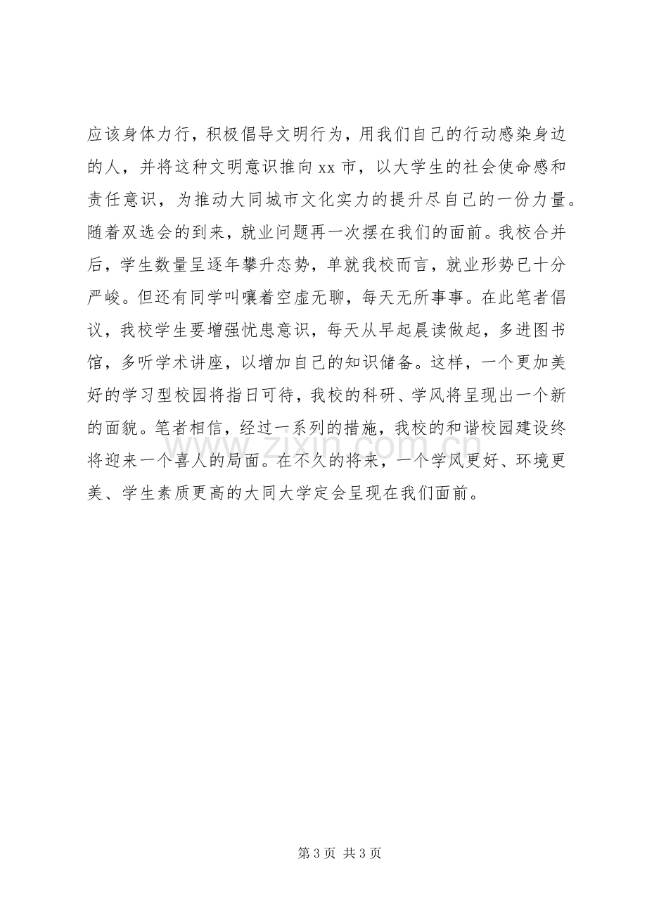 建设和谐校园倡议书.docx_第3页