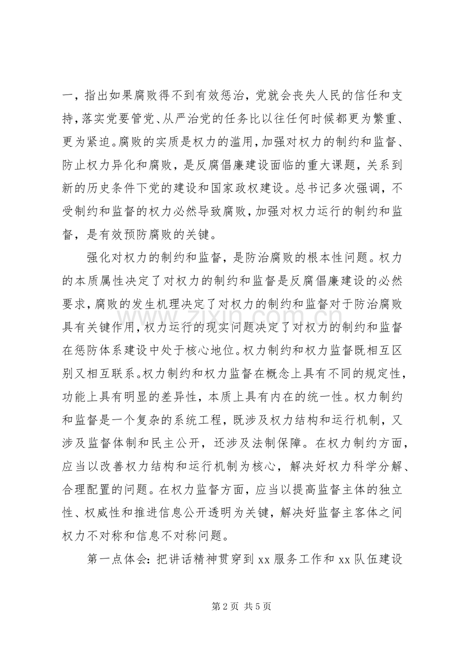 在学习七一讲话讨论会上的发言稿：我的两点认识和两点体会.docx_第2页