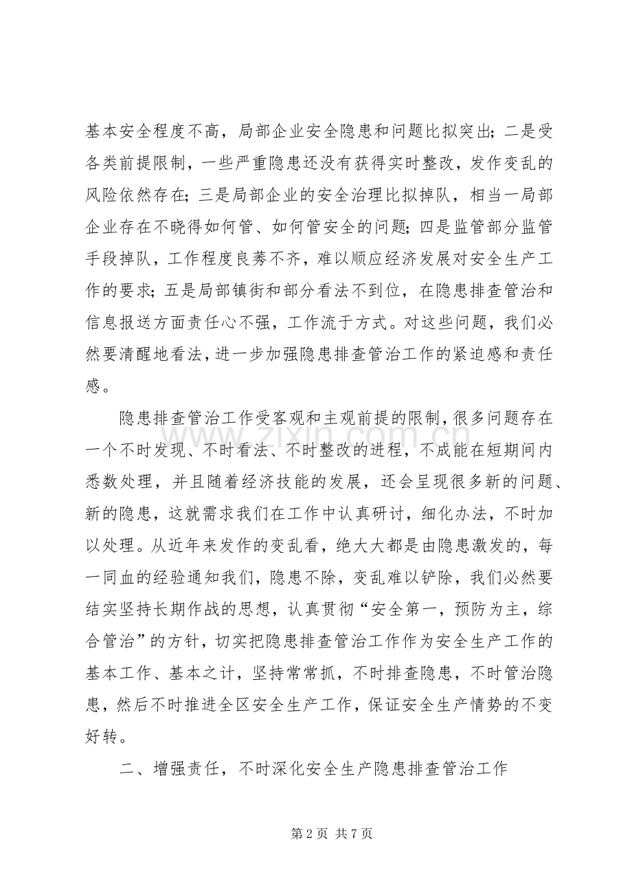 领导在安全优化调研会讲话.docx_第2页