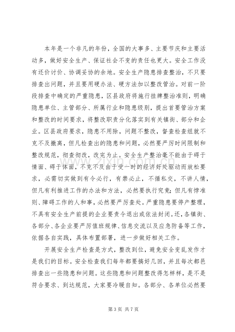 领导在安全优化调研会讲话.docx_第3页