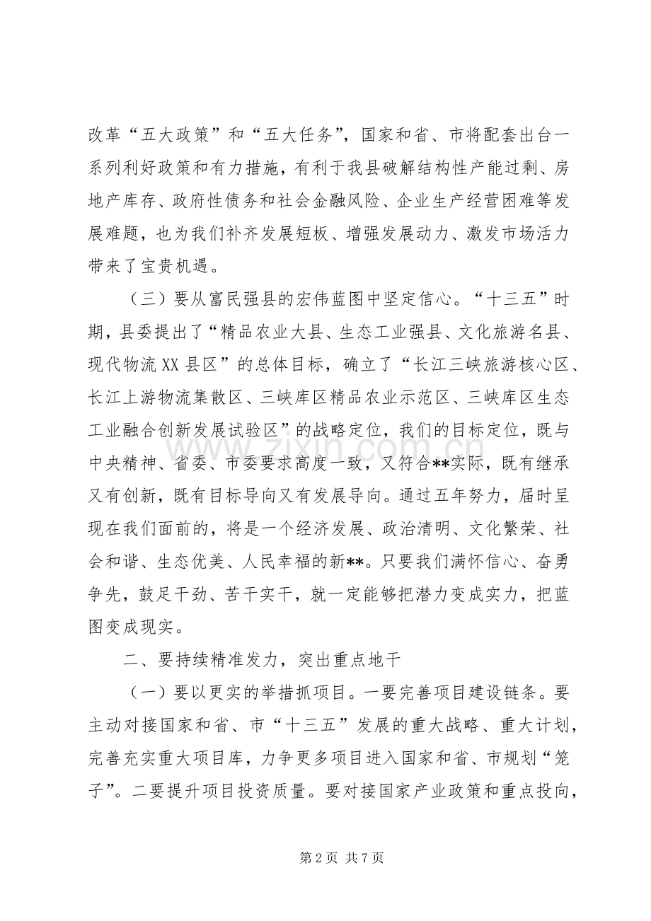 县经济工作会议讲话稿.docx_第2页