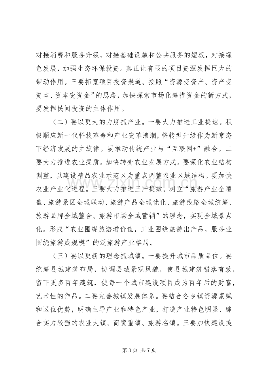 县经济工作会议讲话稿.docx_第3页