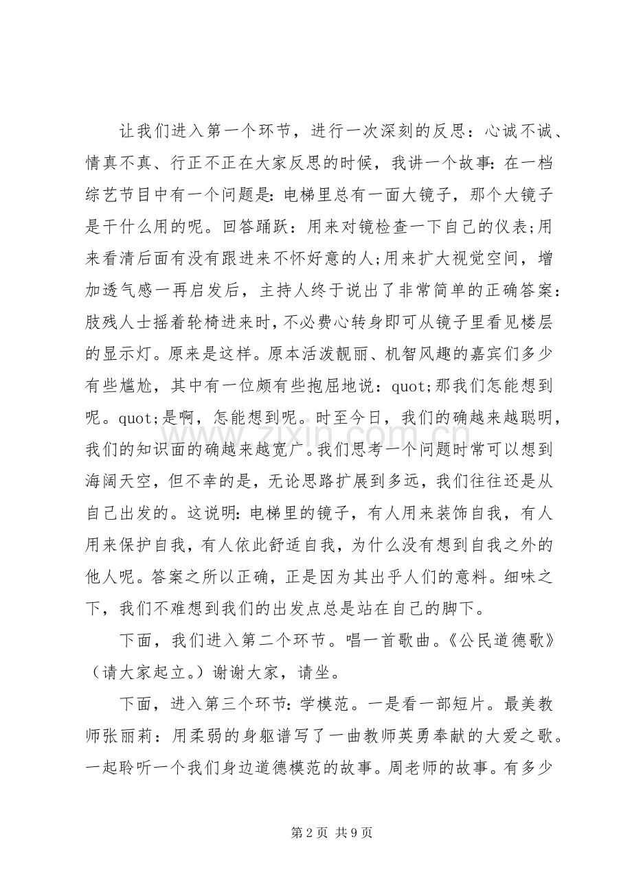 崇德向善的演讲稿3篇.docx_第2页