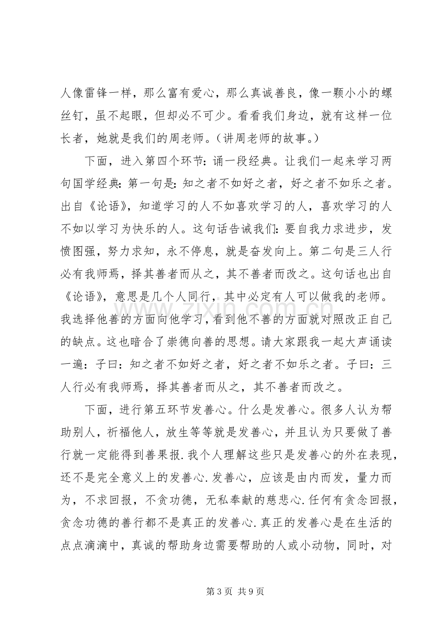 崇德向善的演讲稿3篇.docx_第3页