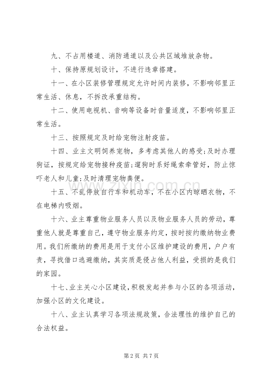 创建和谐文明小区倡议书.docx_第2页